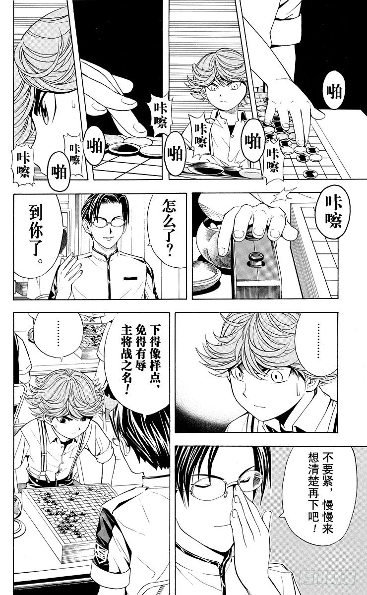 第27局 第3次对弈 第18页