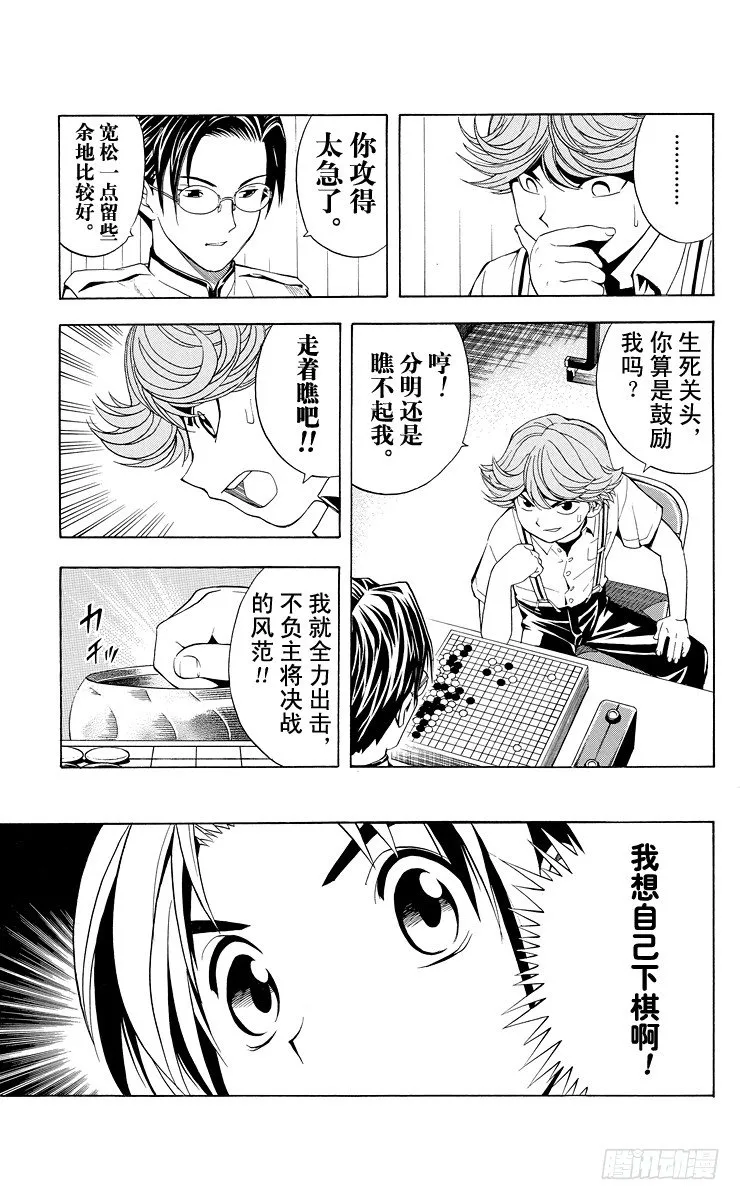 第27局 第3次对弈 第19页