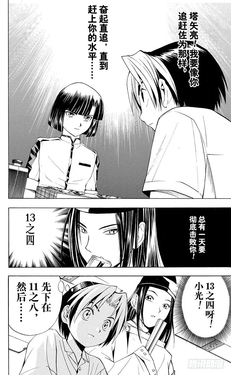 第27局 第3次对弈 第20页