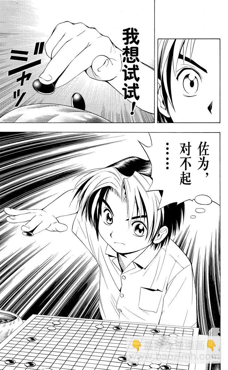 第27局 第3次对弈 第21页