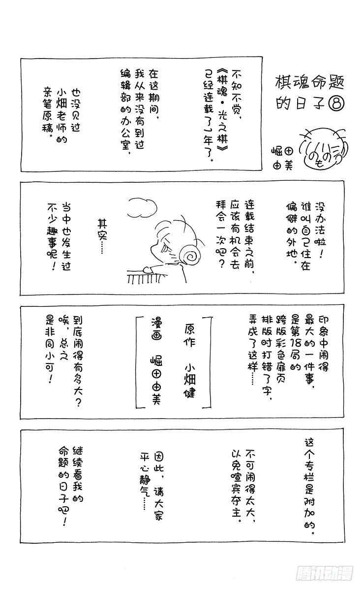 第27局 第3次对弈 第22页