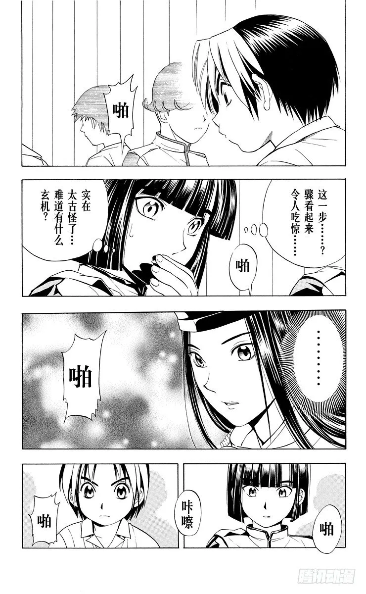 第28局 神之幻影 第4页