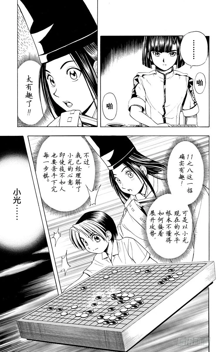 第28局 神之幻影 第5页