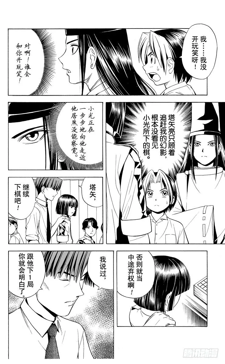 第28局 神之幻影 第8页