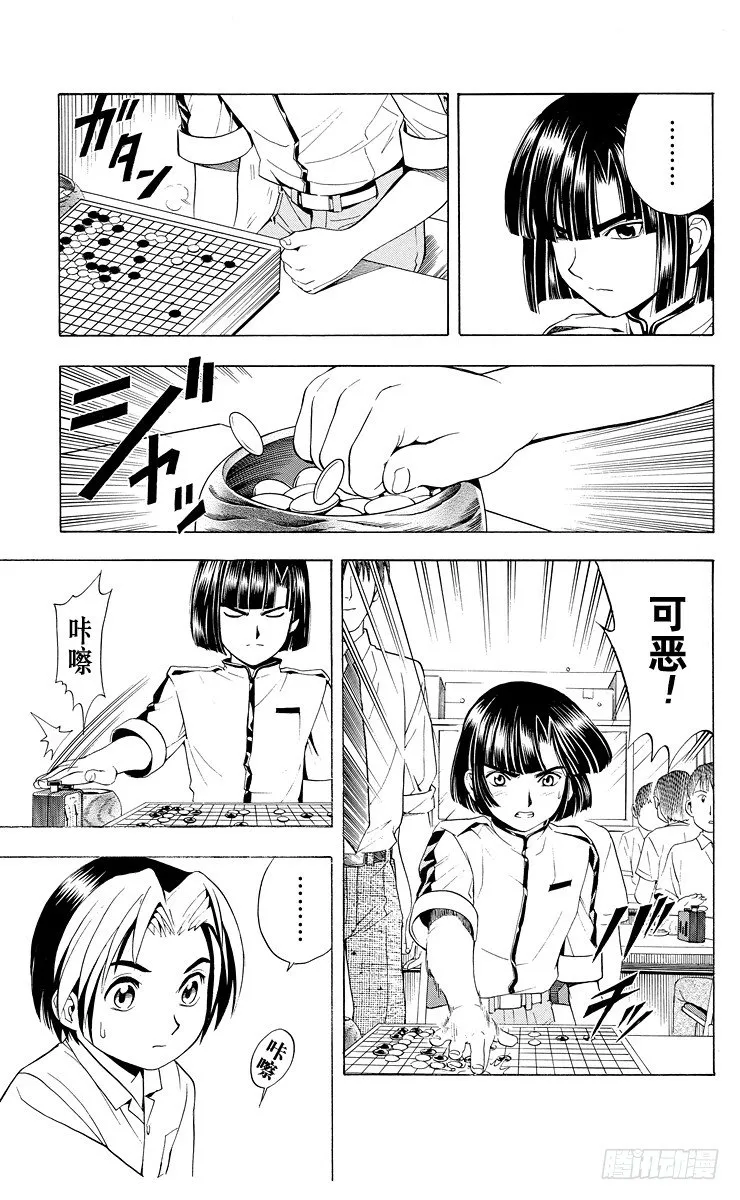 第28局 神之幻影 第9页