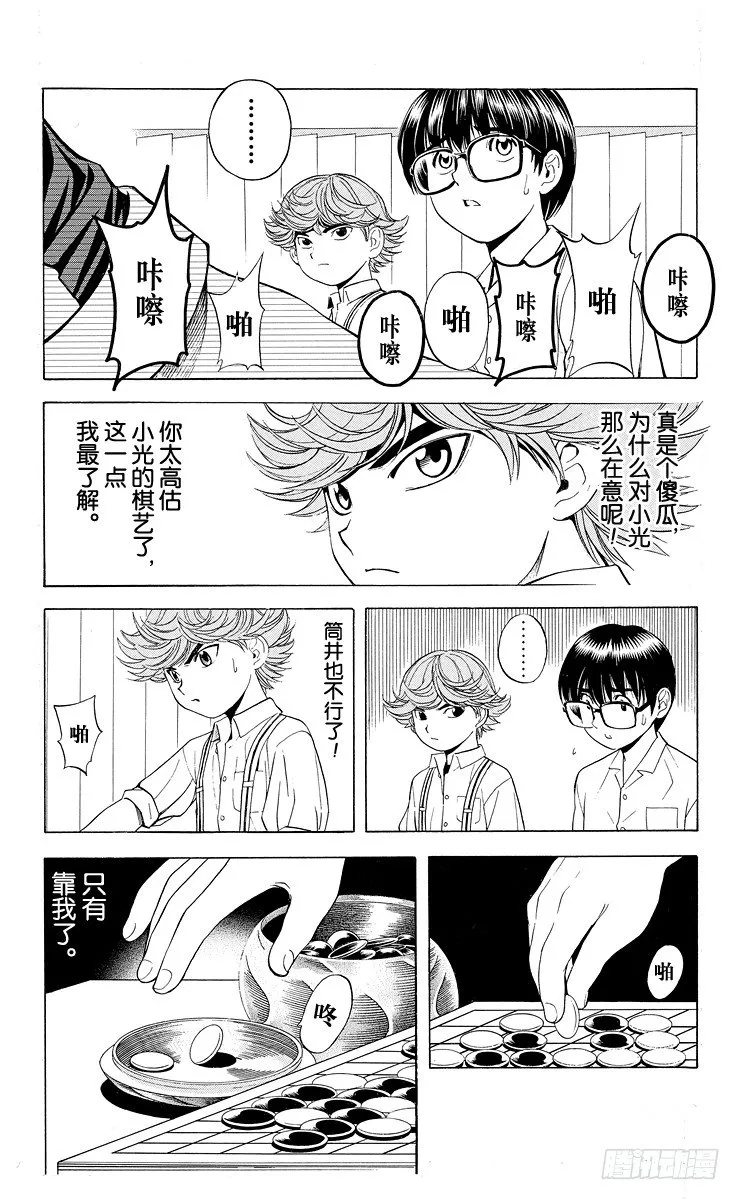 第28局 神之幻影 第10页