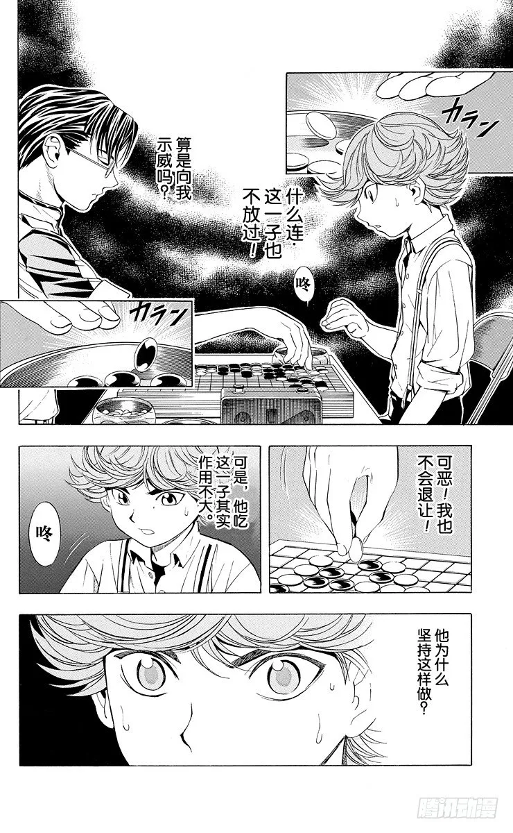 第28局 神之幻影 第12页