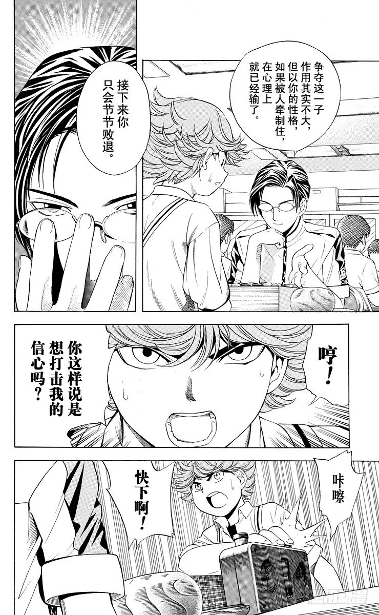 第28局 神之幻影 第14页