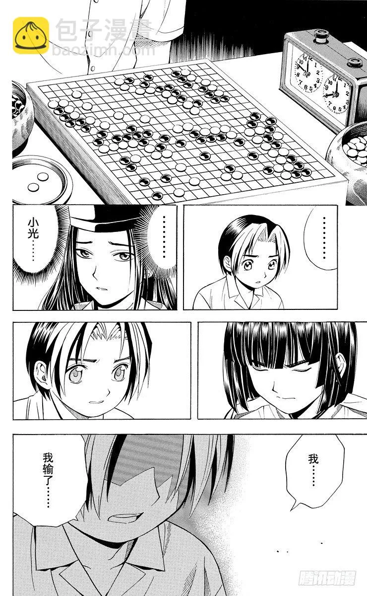 第28局 神之幻影 第16页