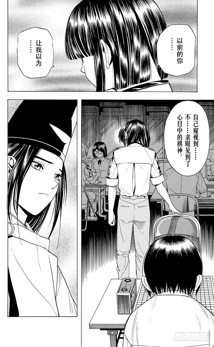 第28局 神之幻影 第18页