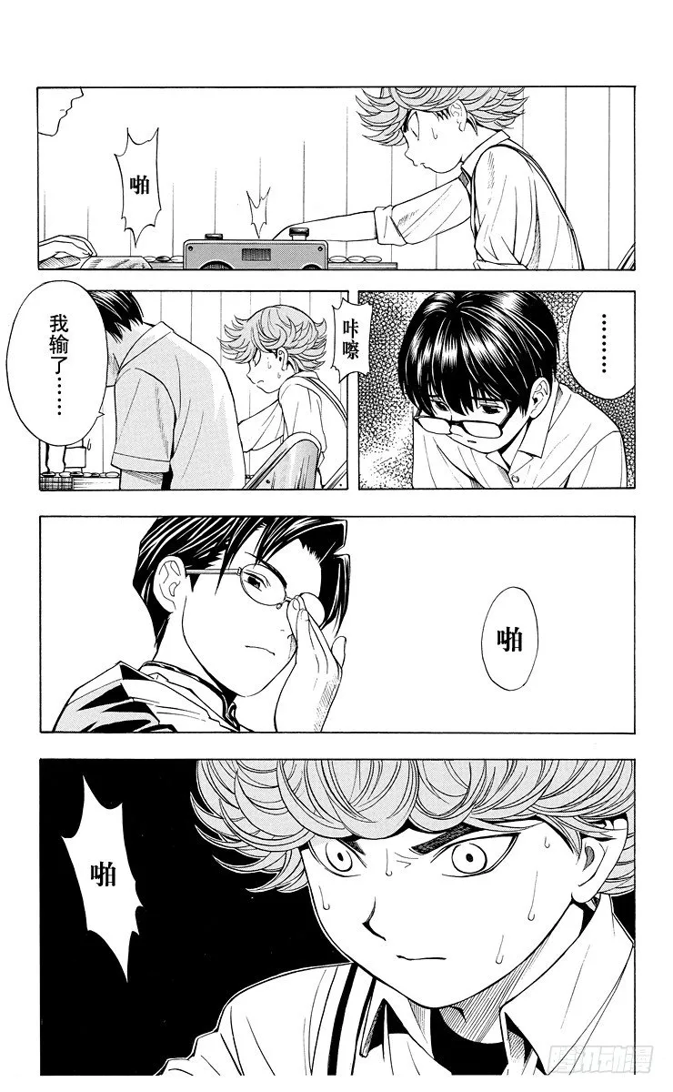 第28局 神之幻影 第19页