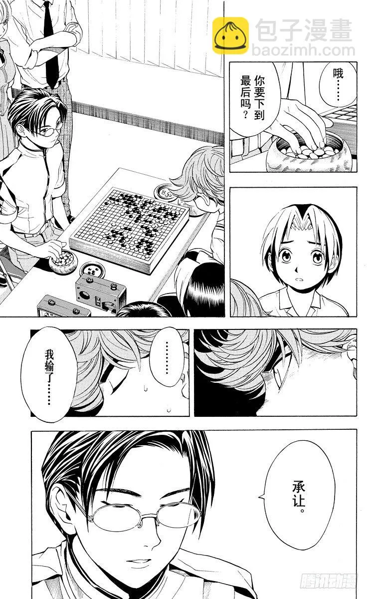第28局 神之幻影 第21页