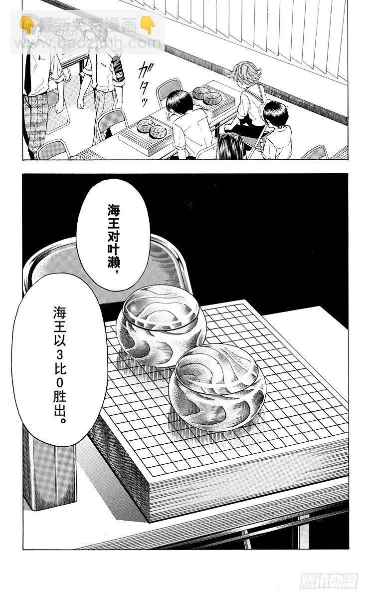 第28局 神之幻影 第23页