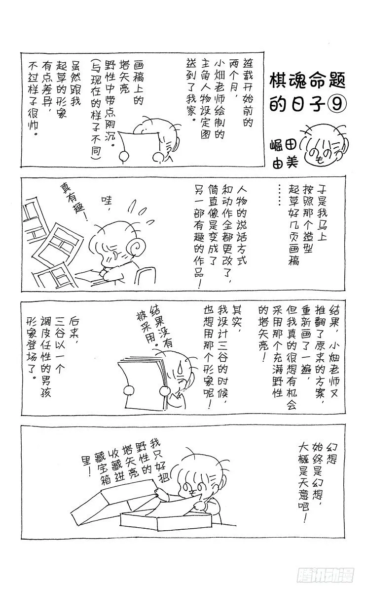 第28局 神之幻影 第24页