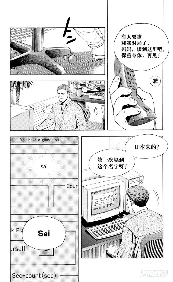 第30局 Sai 第14页