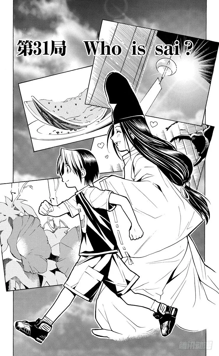 第31局 Who is sai？ 第1页