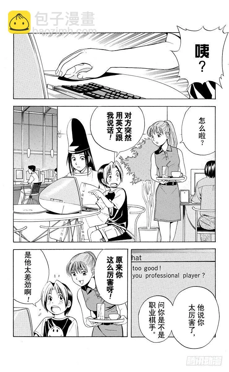 第31局 Who is sai？ 第2页