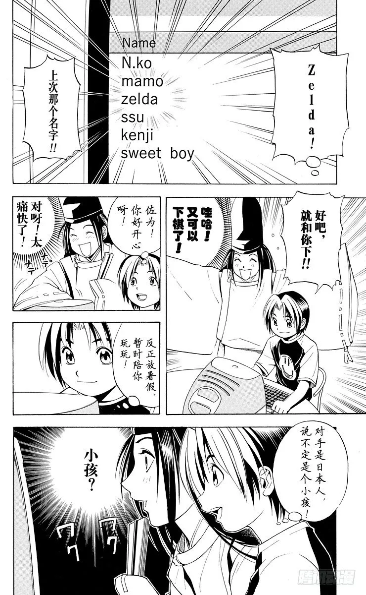 第31局 Who is sai？ 第4页