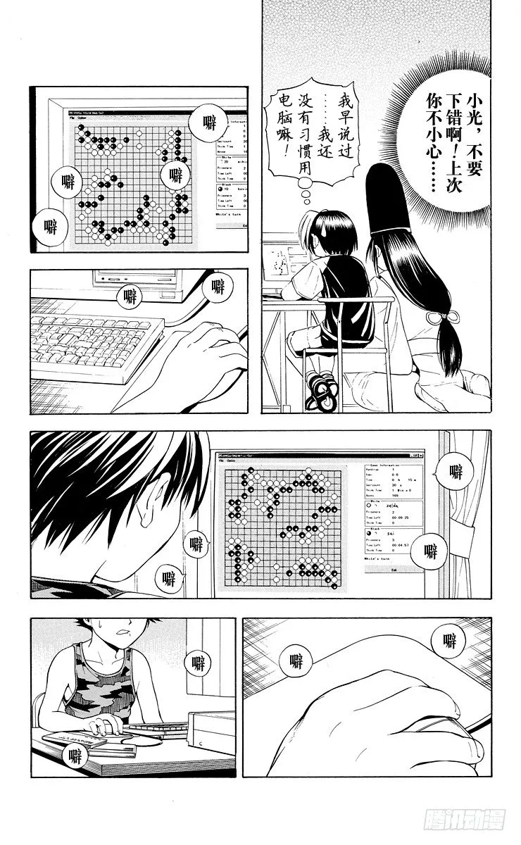 第31局 Who is sai？ 第5页