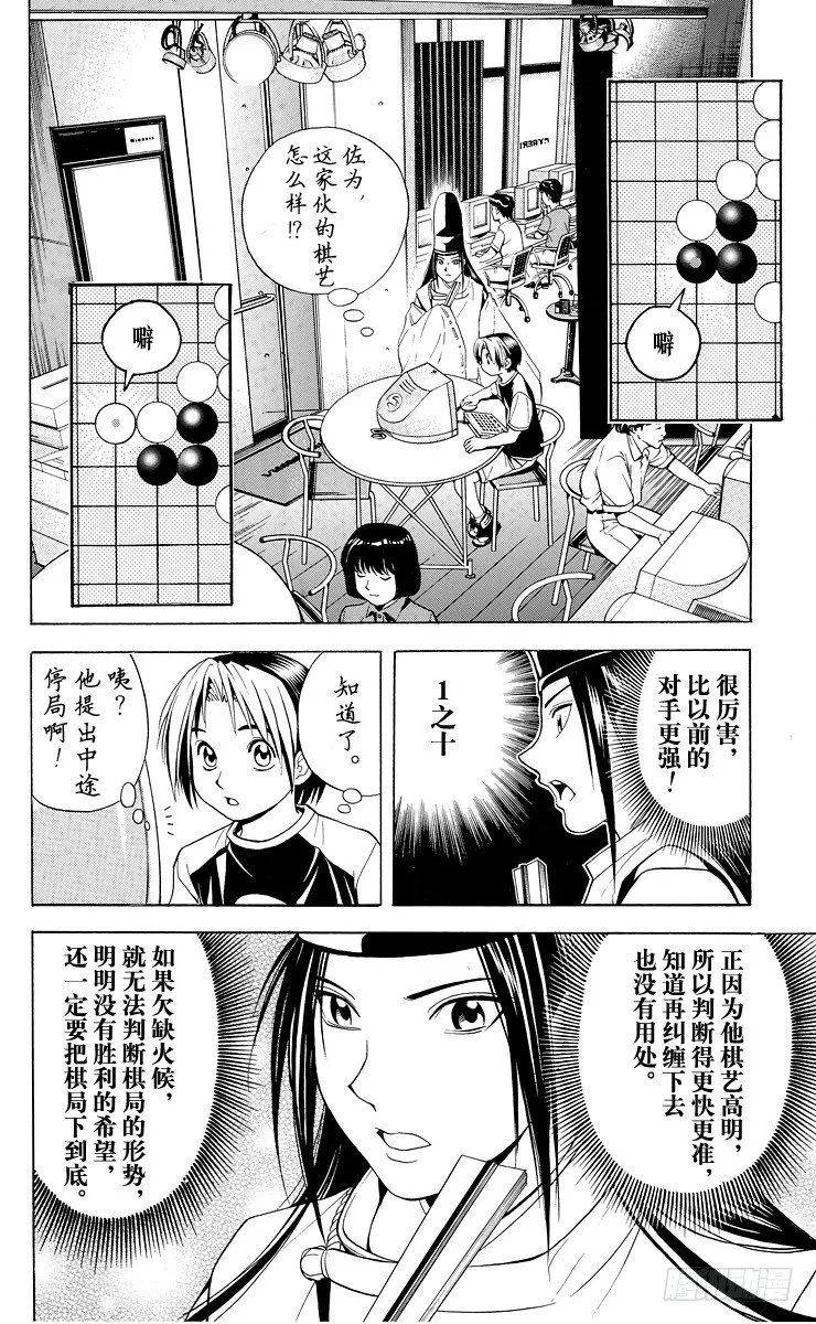 第31局 Who is sai？ 第6页