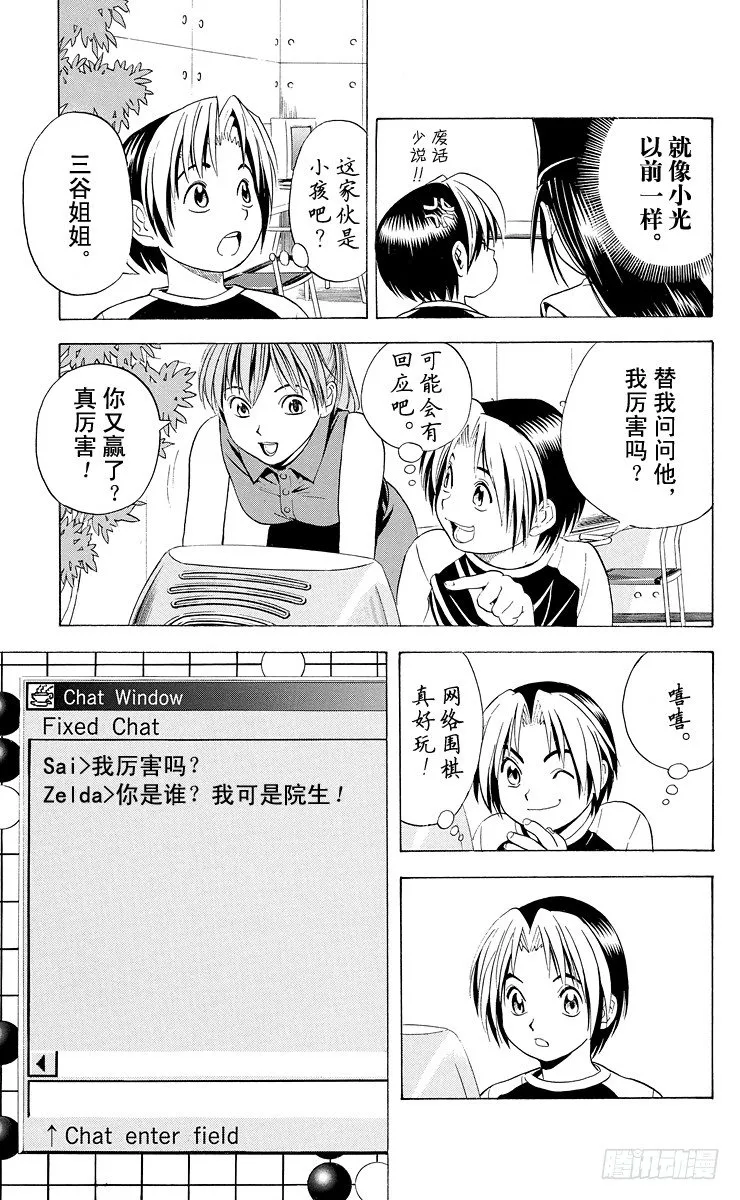 第31局 Who is sai？ 第7页