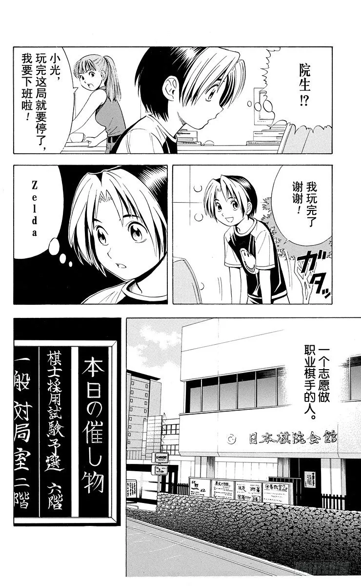 第31局 Who is sai？ 第8页