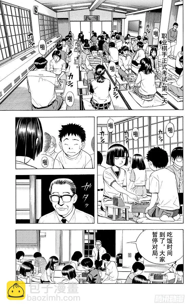 第31局 Who is sai？ 第9页