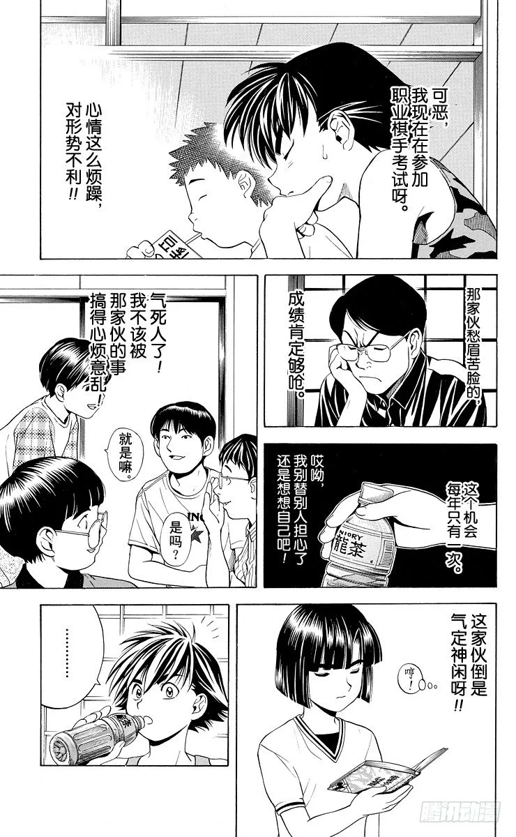 第31局 Who is sai？ 第11页