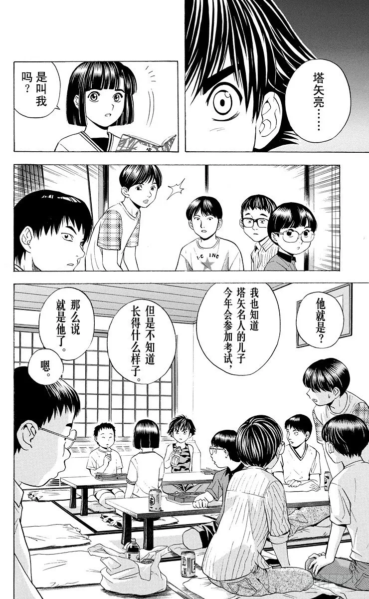 第31局 Who is sai？ 第12页