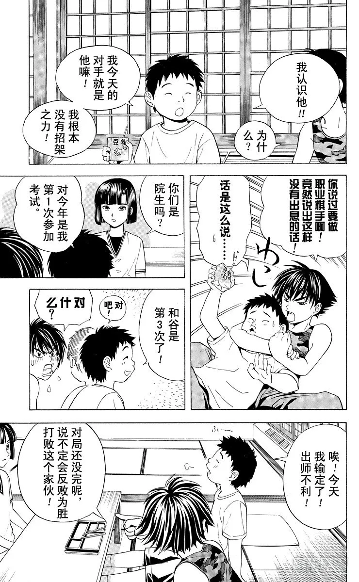 第31局 Who is sai？ 第13页