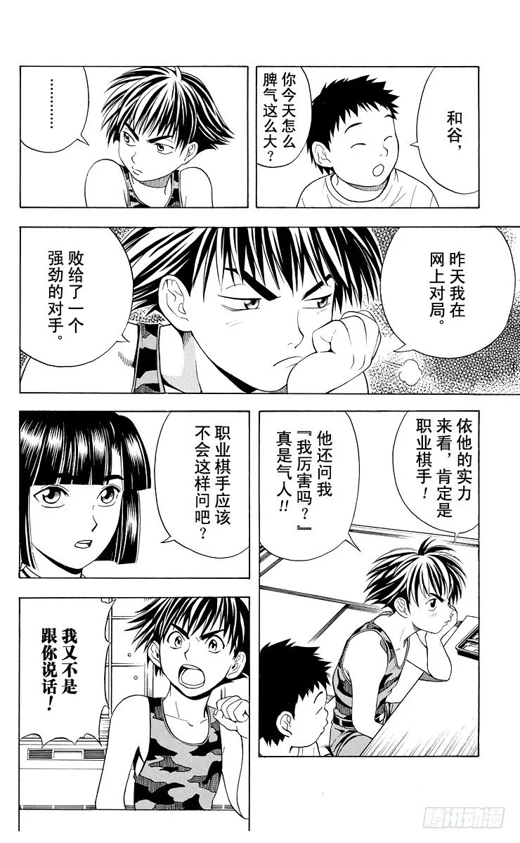 第31局 Who is sai？ 第14页
