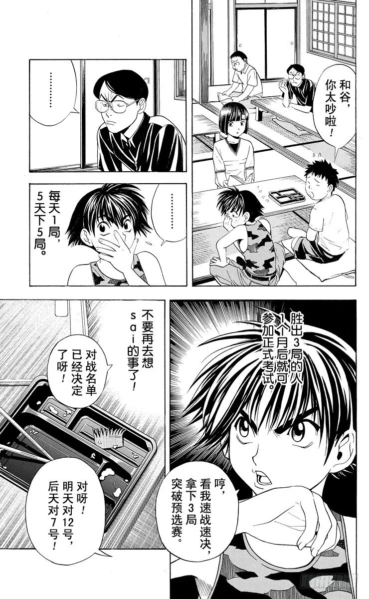 第31局 Who is sai？ 第15页