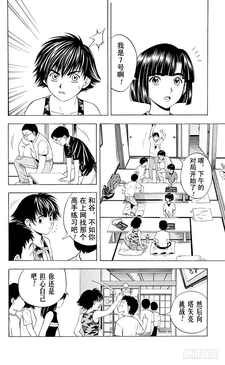 第31局 Who is sai？ 第16页