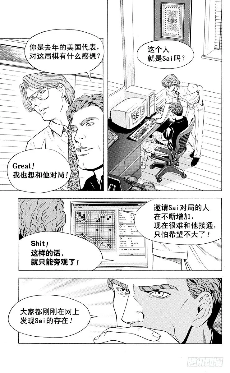 第31局 Who is sai？ 第17页