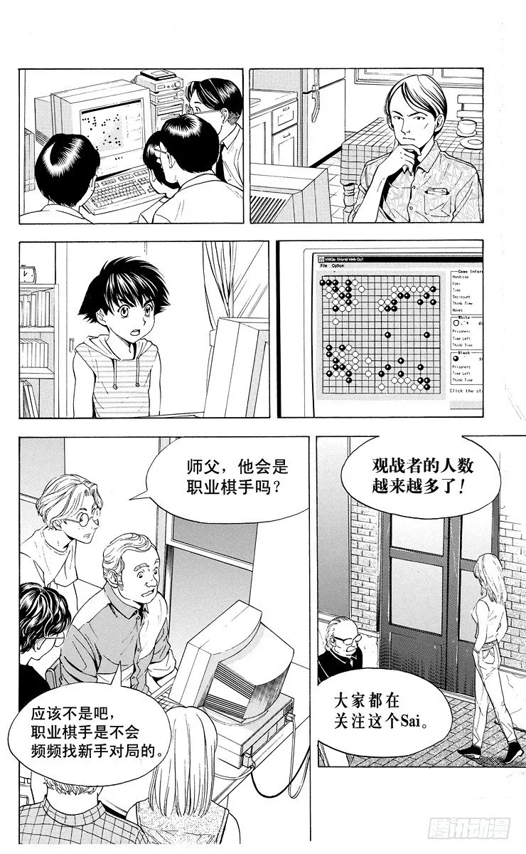 第31局 Who is sai？ 第18页