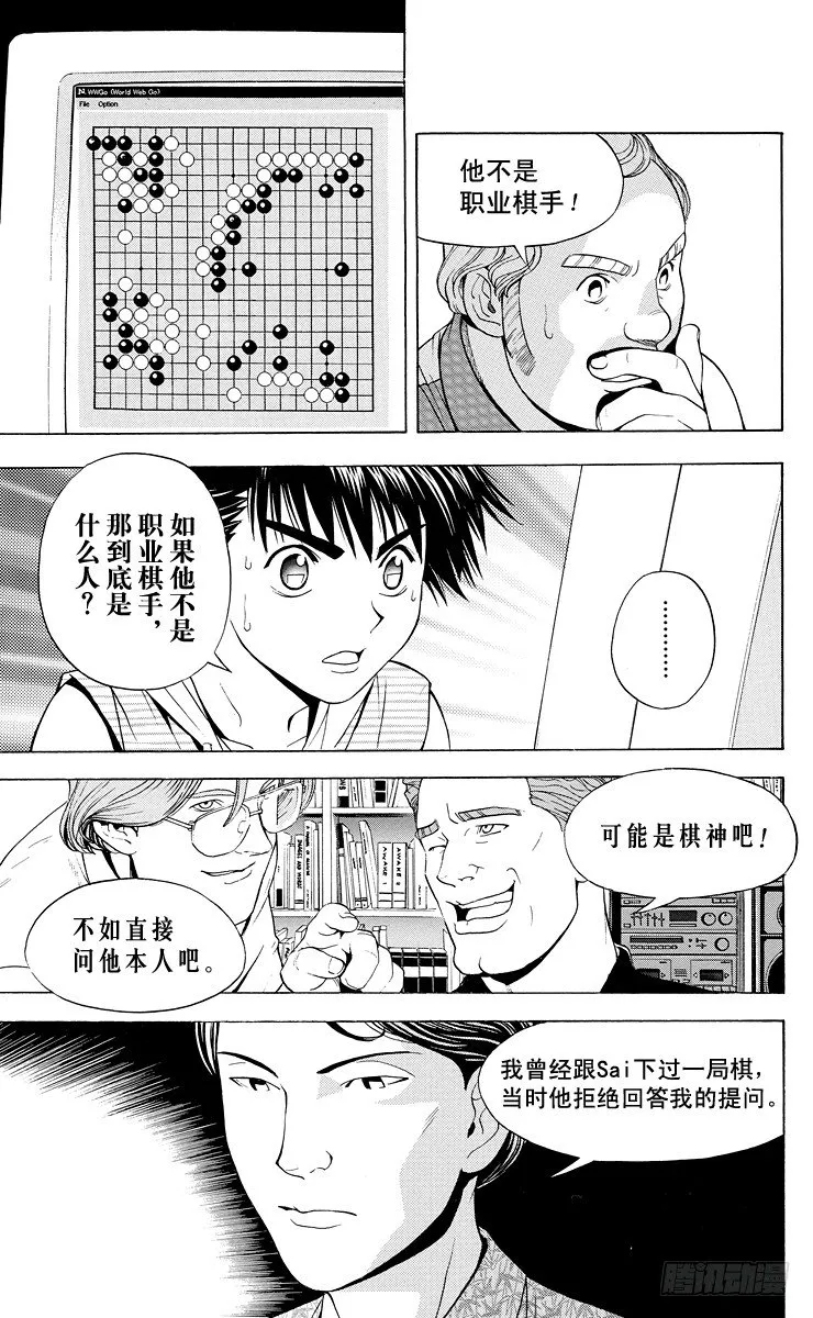 第31局 Who is sai？ 第19页