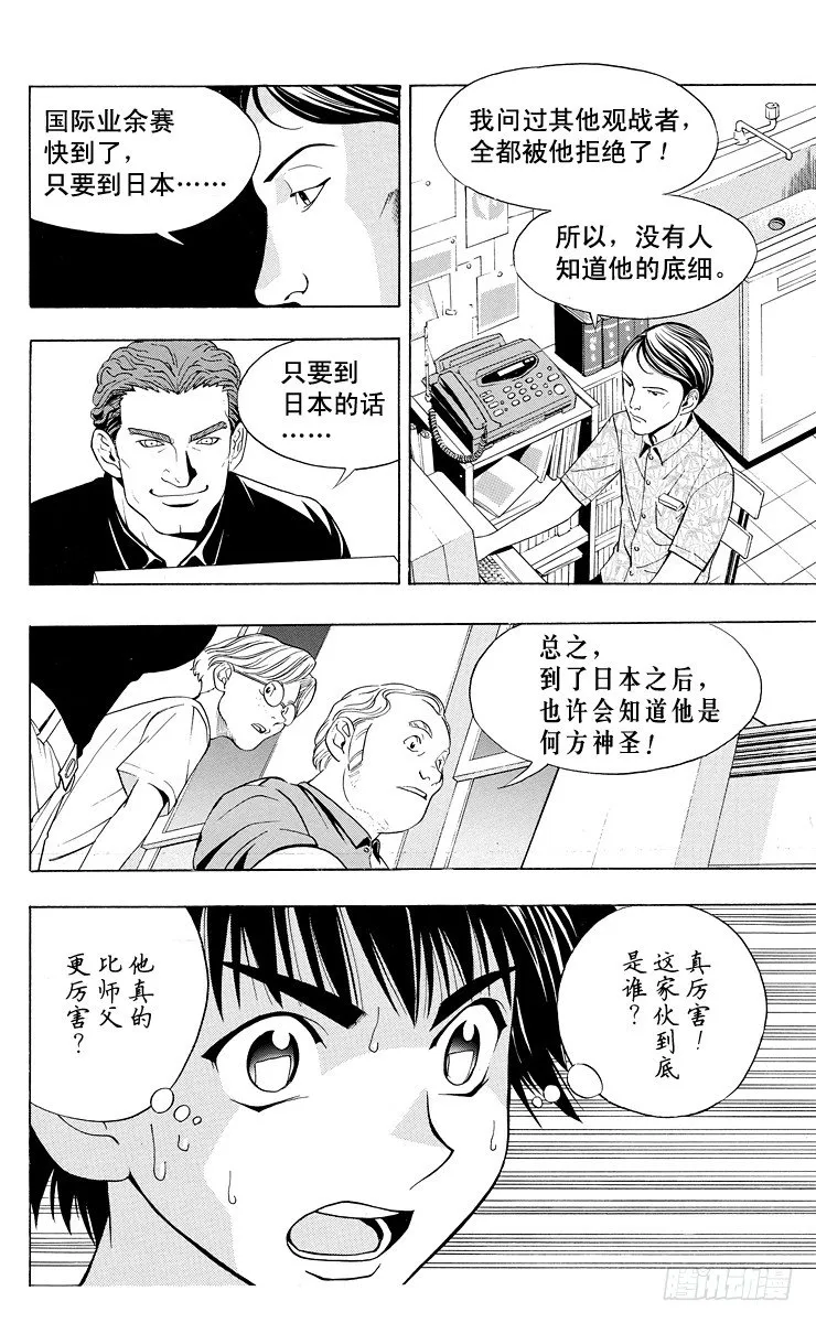 第31局 Who is sai？ 第20页