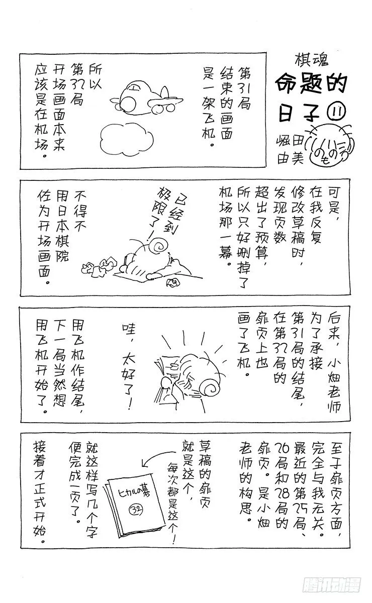 第31局 Who is sai？ 第22页