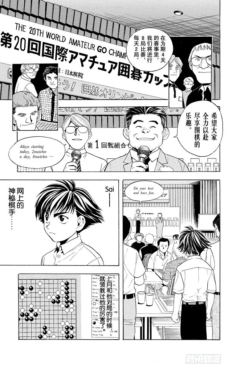 第32局He isn't sai 第3页