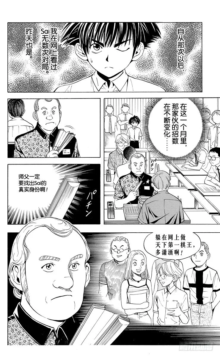第32局He isn't sai 第4页