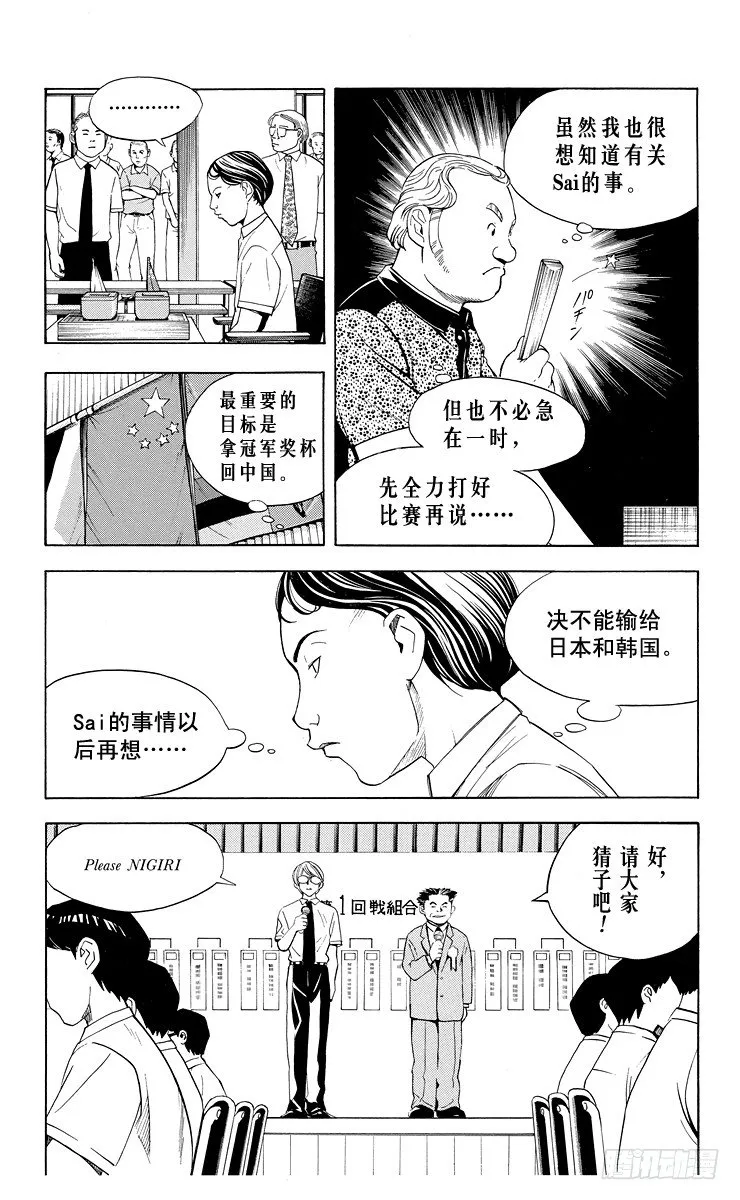 第32局He isn't sai 第5页