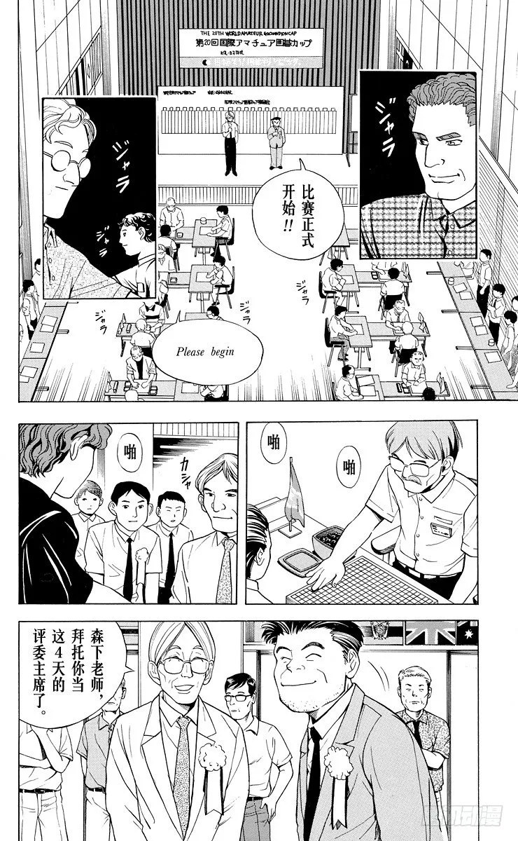 第32局He isn't sai 第6页