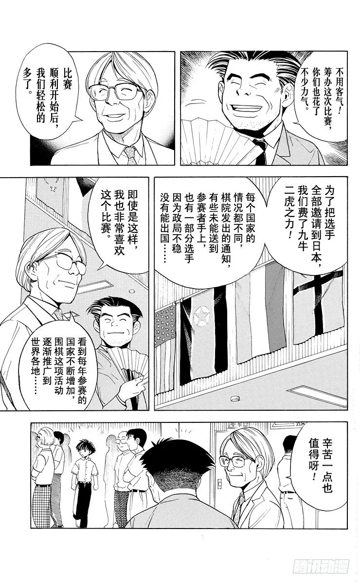 第32局He isn't sai 第7页