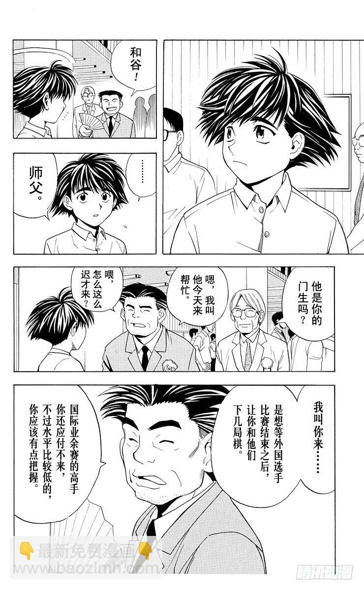 第32局He isn't sai 第8页