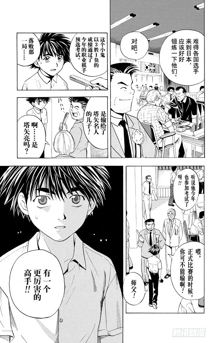第32局He isn't sai 第9页