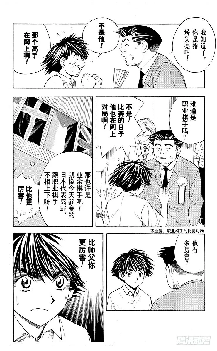第32局He isn't sai 第10页
