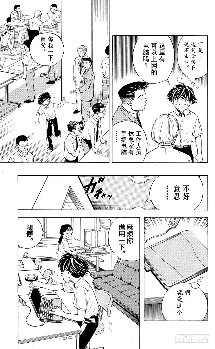 第32局He isn't sai 第11页
