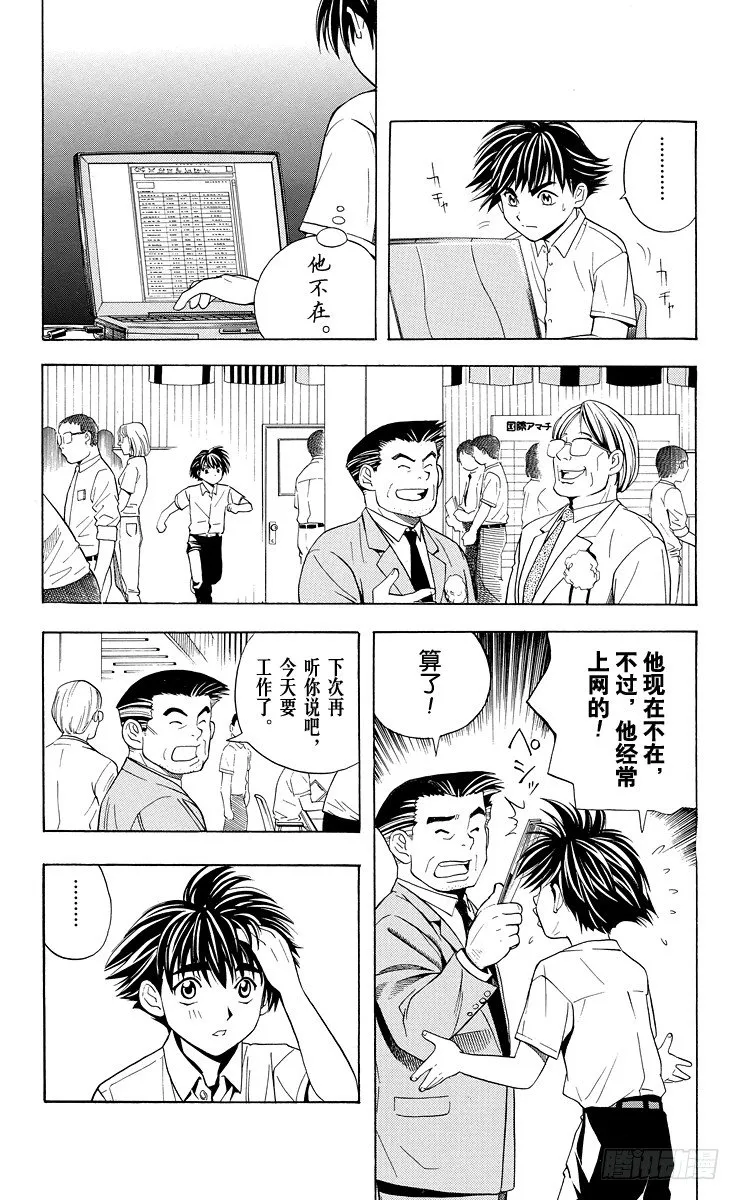 第32局He isn't sai 第12页
