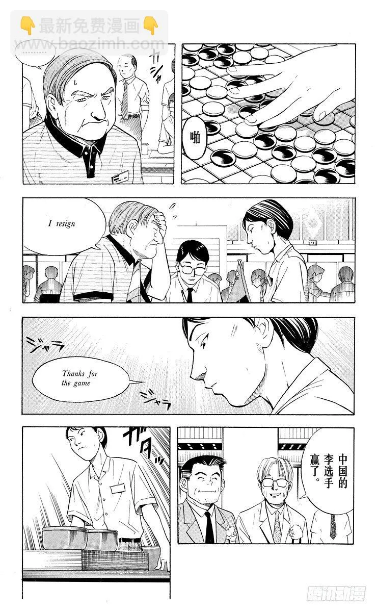第32局He isn't sai 第13页