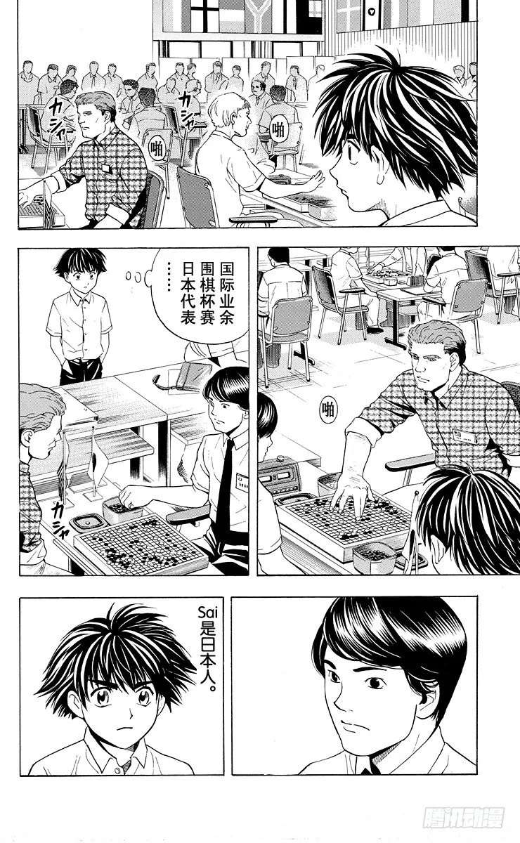 第32局He isn't sai 第14页